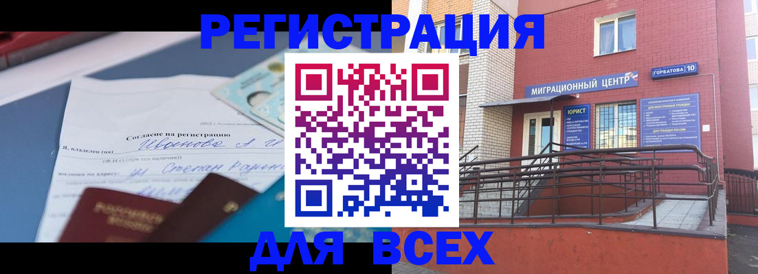прописка законно в Боброве