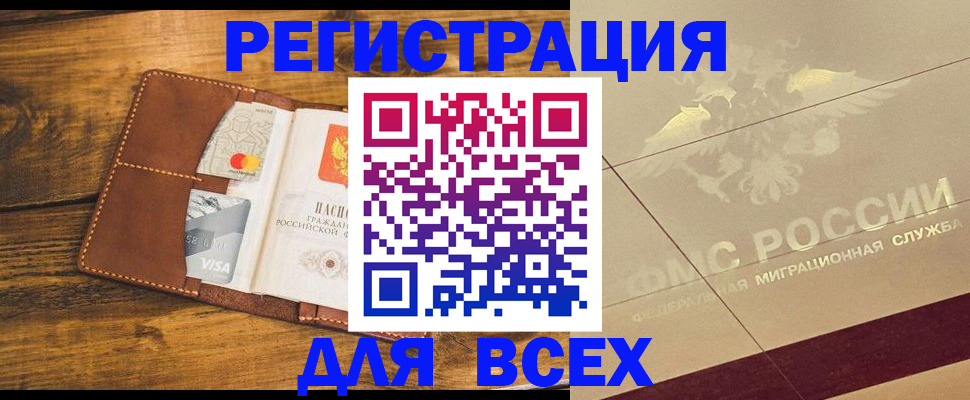 купить прописку в Боброве