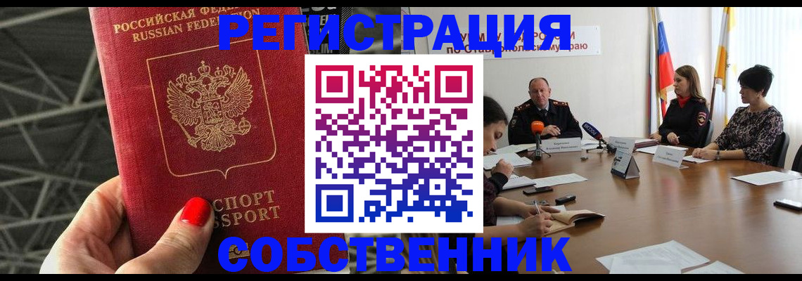 прописка 2025 в Боброве