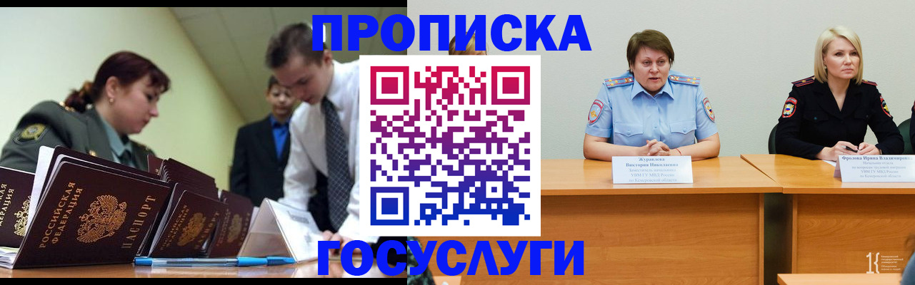 временная регистрация госуслуги в Боброве